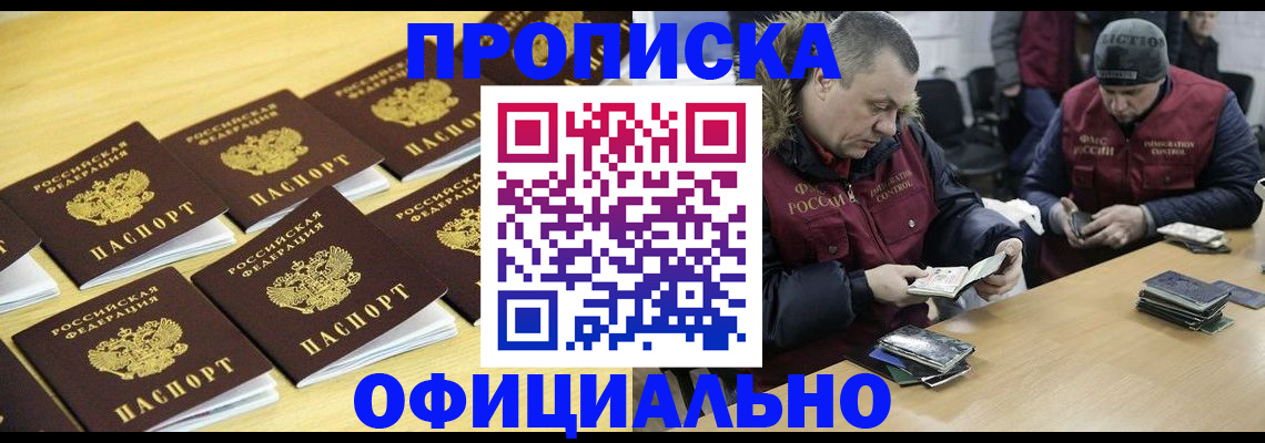 прописка 2025 в Исилькуле