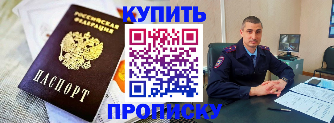 купить прописку в Исилькуле